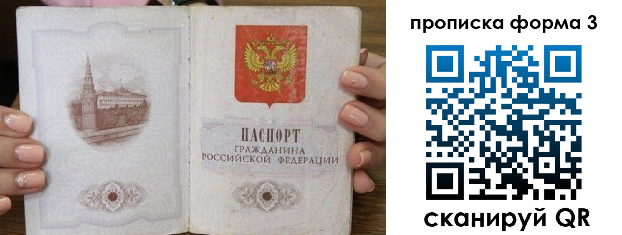 прописка 2025 в Салавате