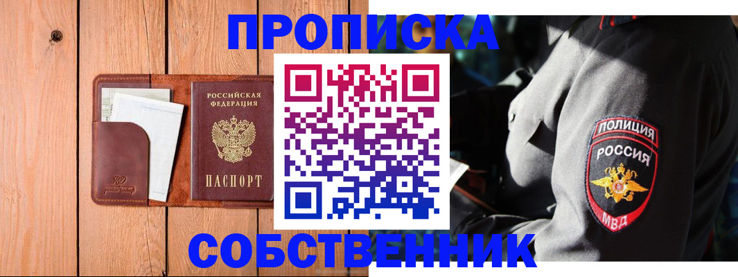 прописка в Салавате