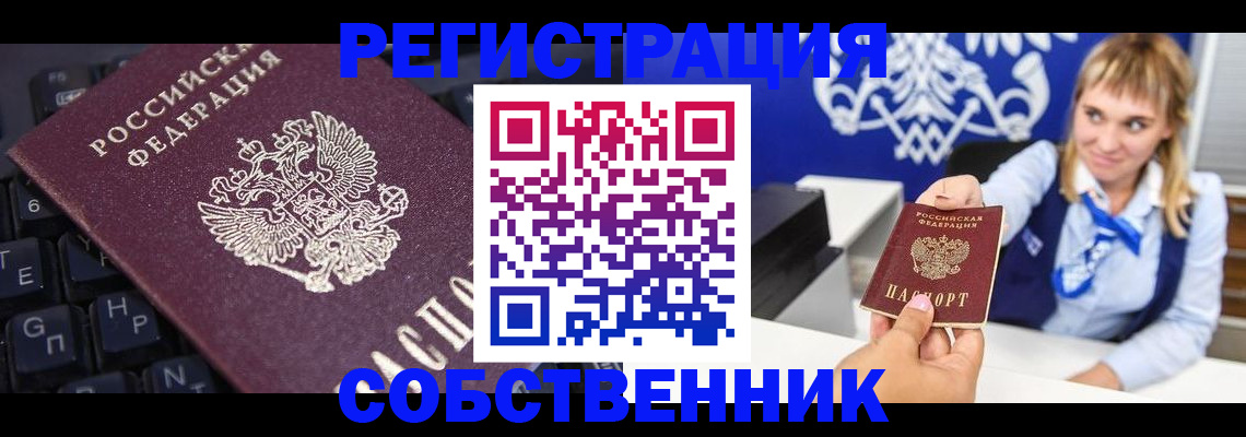 прописка 2025 в Салавате