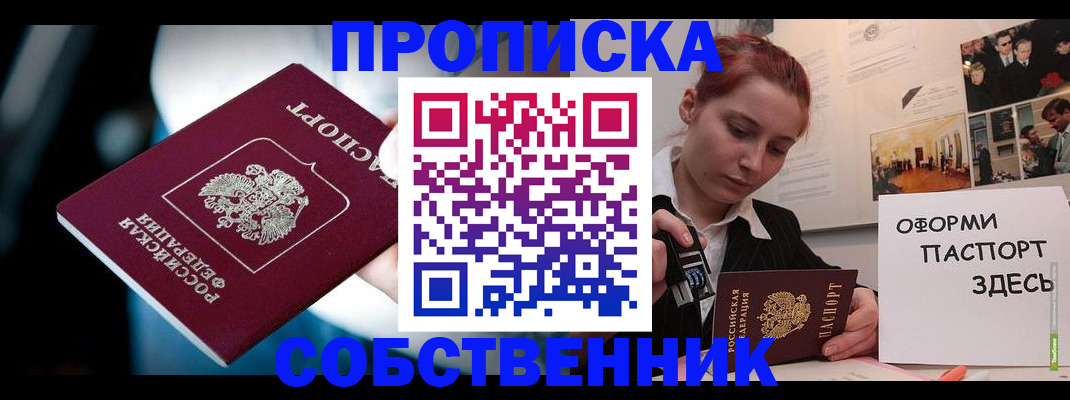 где прописаться в Салавате