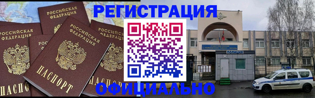 прописка законно в Салавате