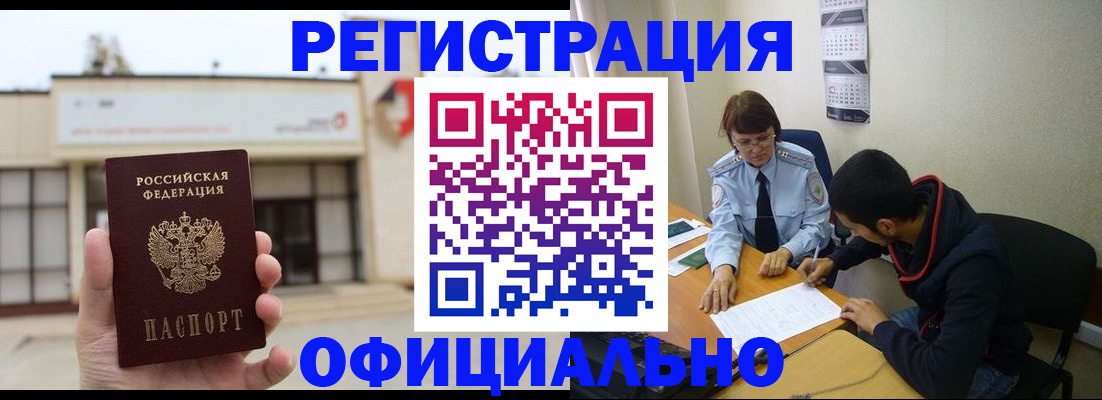 где прописаться в Салавате