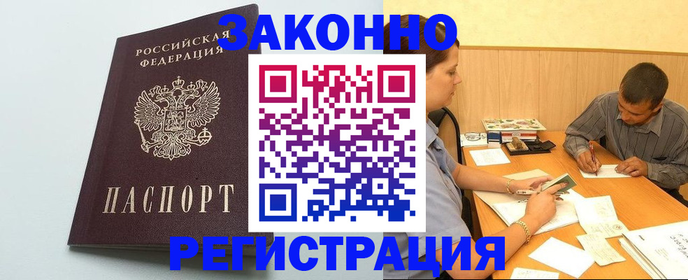 прописка регистрация в Салавате