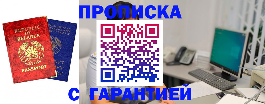 прописка от собственника в Салавате