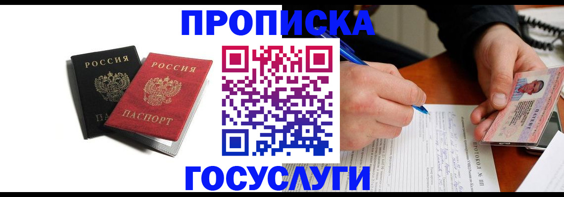 временная регистрация госуслуги в Салавате