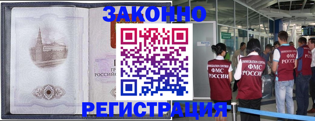временная регистрация надежно в Салавате